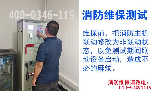 消防維保測(cè)試
